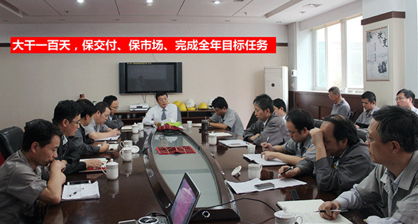 泰富西瑪電機公司召開(kāi)完成全年目標任務(wù)動(dòng)員會(huì )。