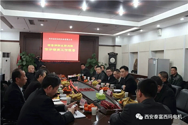 西安泰富西瑪電機召開(kāi)2018年分銷(xiāo)商會(huì )議。