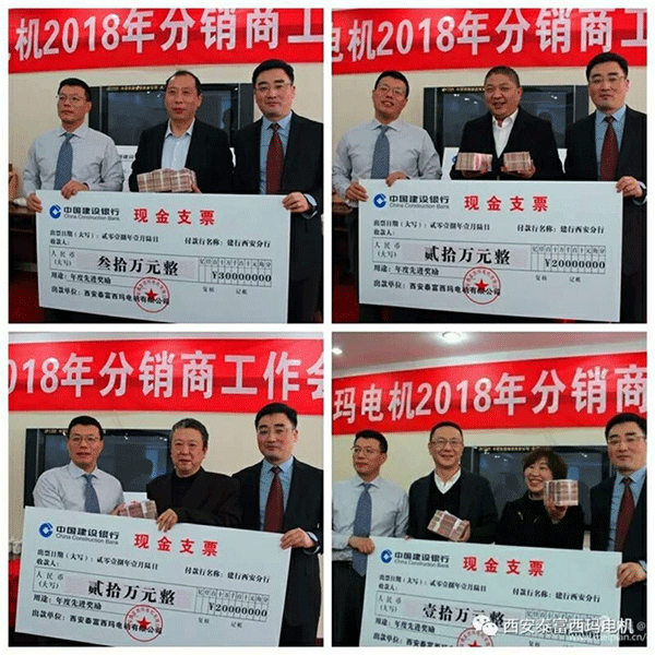 西安泰富西瑪電機召開(kāi)2018年分銷(xiāo)商會(huì )議。