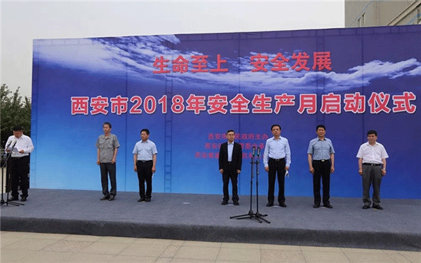 西安泰富西瑪電機舉行西安市2018年安全生產(chǎn)月啟動(dòng)儀式。